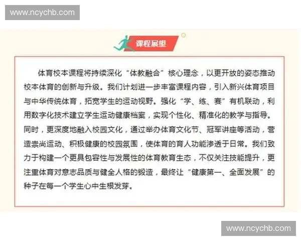 构建以体育学习为核心的创新教育系统探索与实践路径